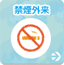 禁煙外来